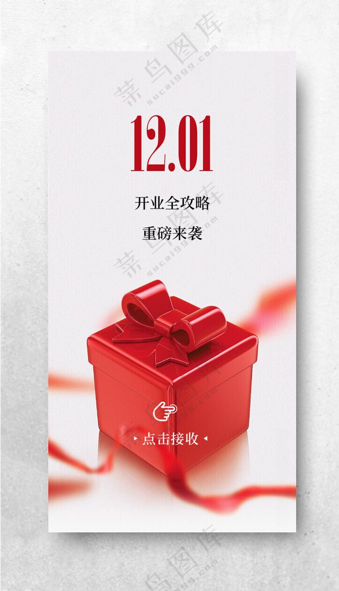 礼物发放抽奖海报抽奖活动设计