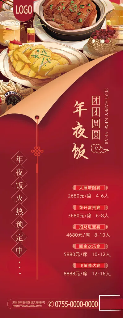 蛇年年夜饭预订易拉宝X展架年夜饭广告春节年夜饭海报