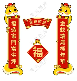 2025春联吉祥插画