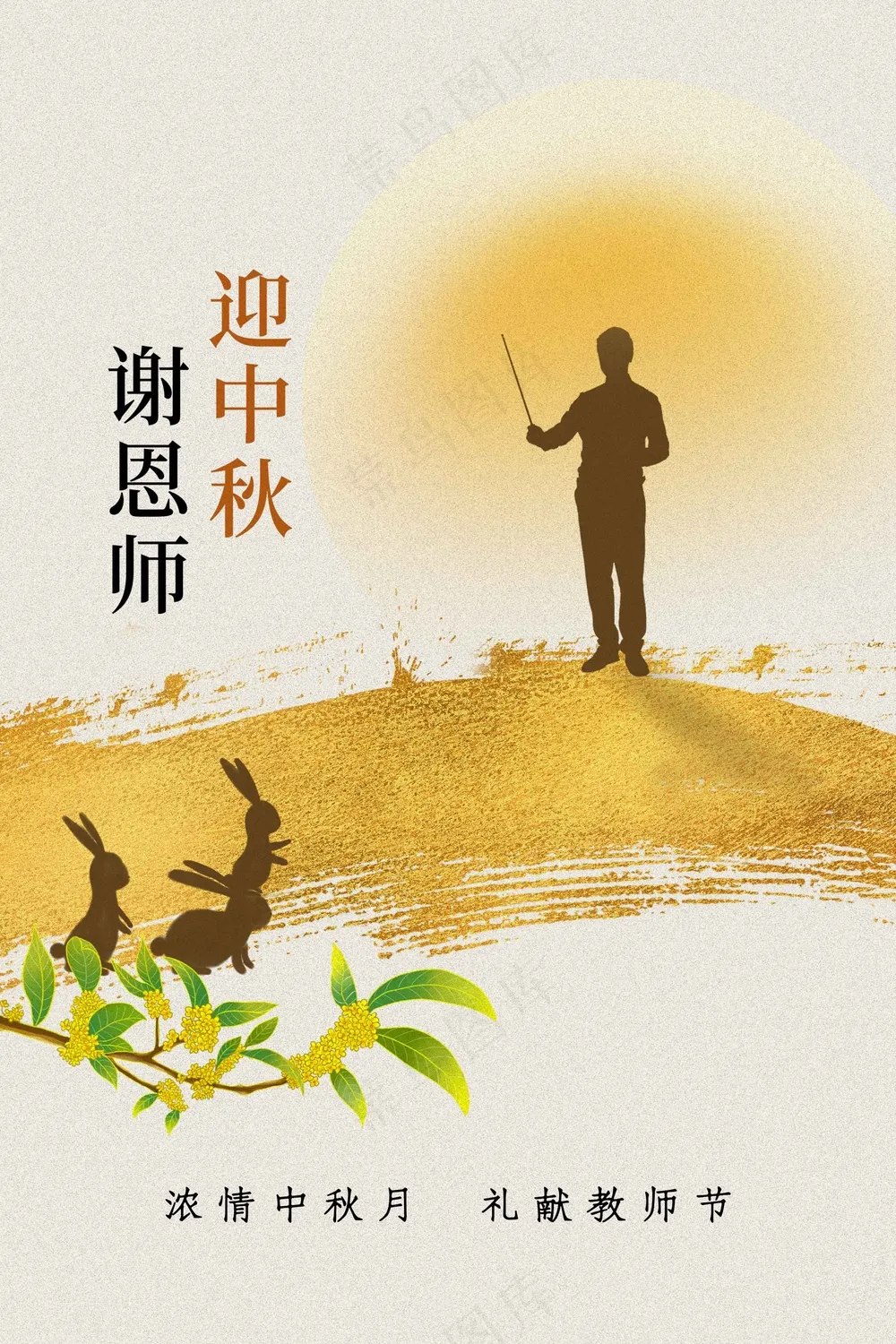 中秋节节日活动宣传海报