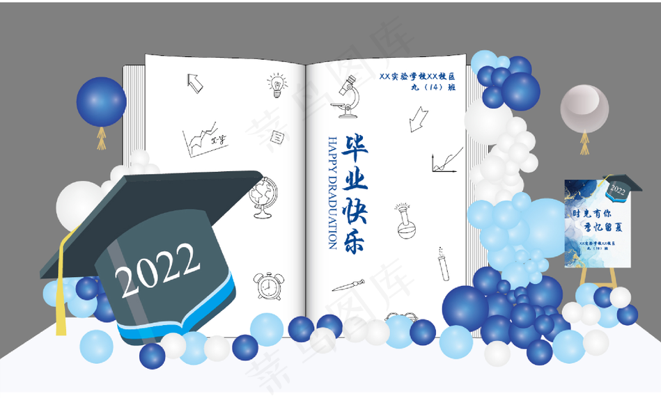 幼儿园毕业快乐蓝色KT板