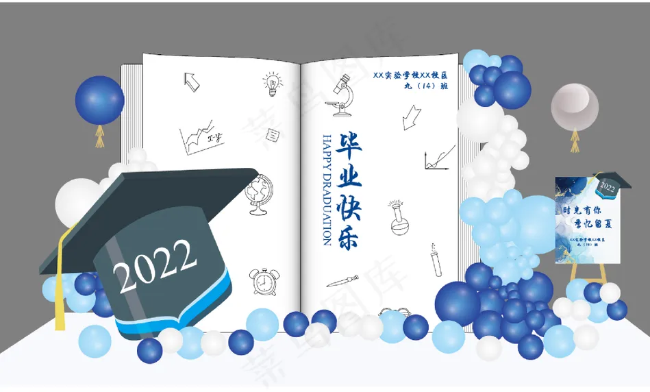 幼儿园毕业快乐蓝色KT板