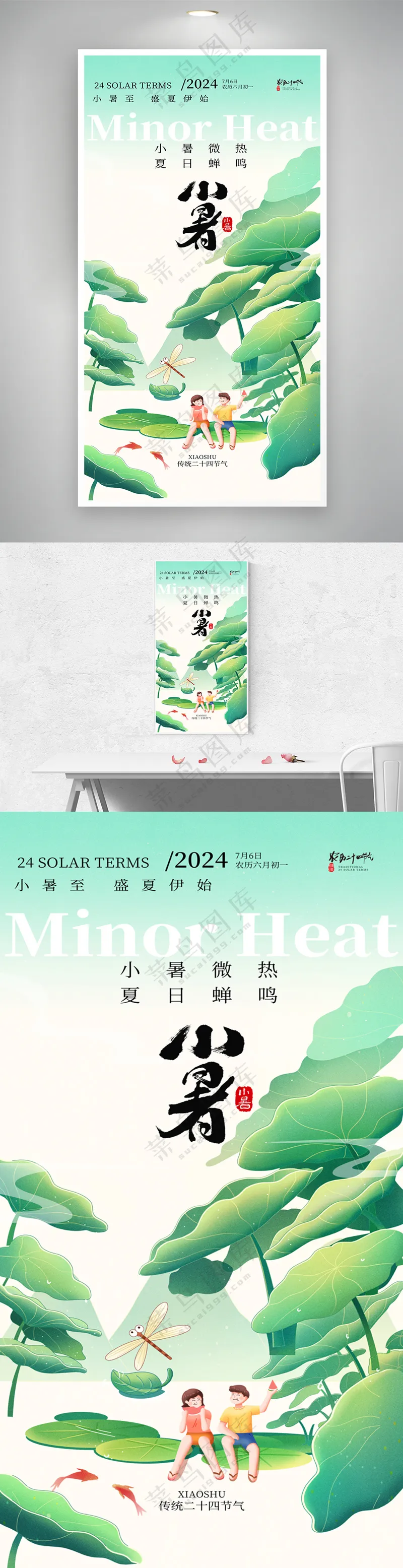 传统二十四节气小暑节气荷花海报