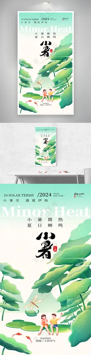 传统二十四节气小暑节气荷花海报