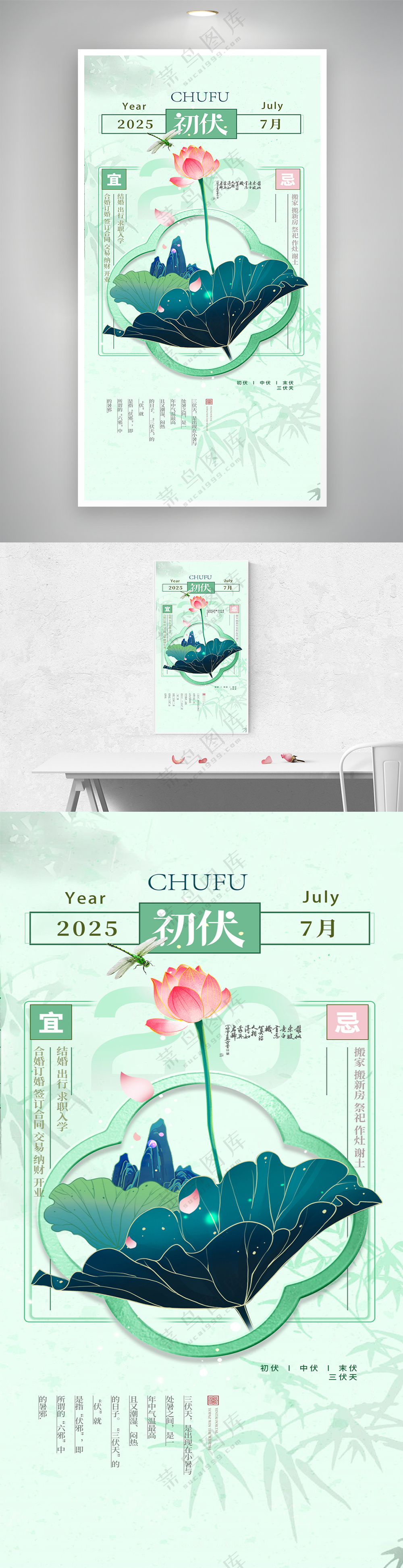 初伏三伏天中国风复古海报