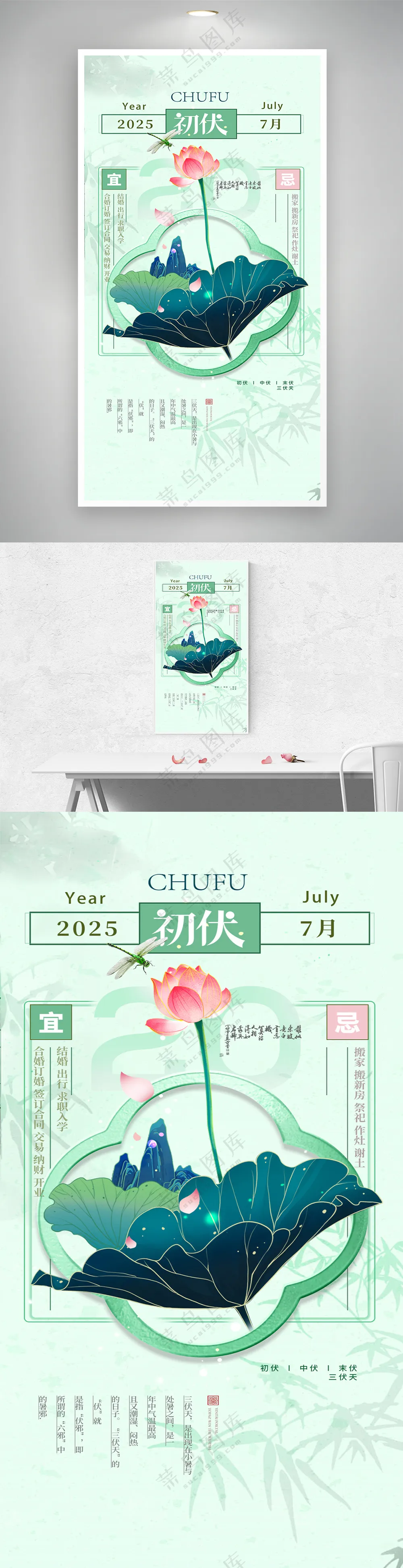 初伏三伏天中国风复古海报