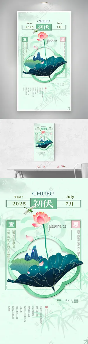 初伏三伏天中国风复古海报