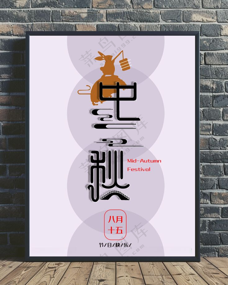 中秋图片
