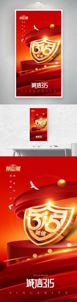 315质量每一天大气红色盾牌海报