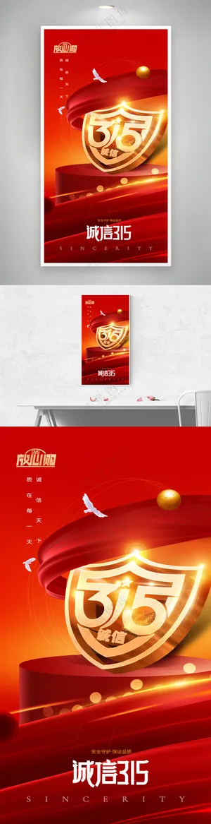 315质量每一天大气红色盾牌海报