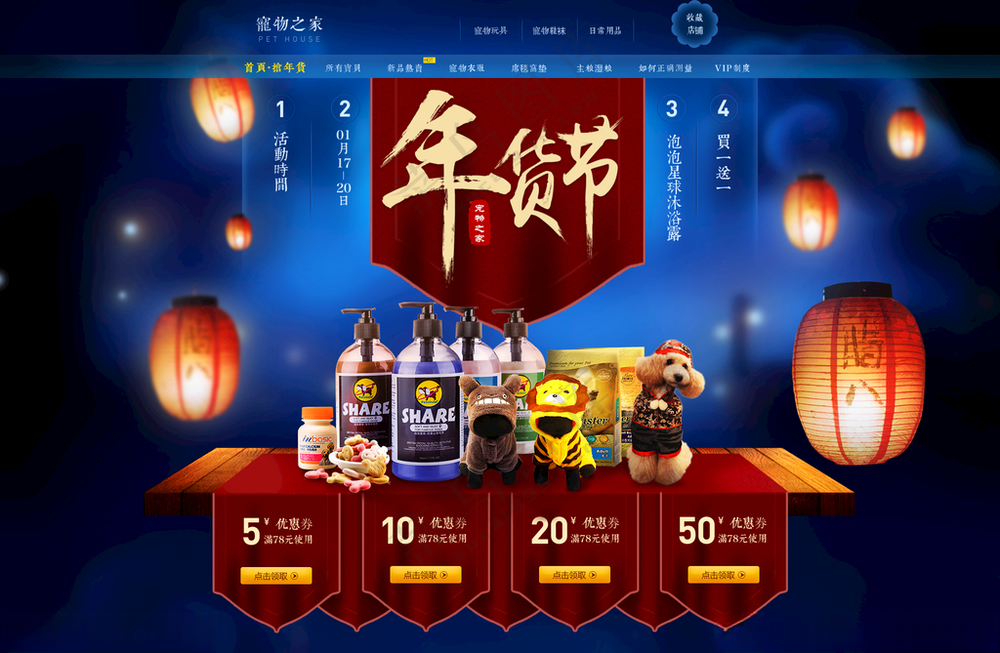 年货节 灯笼PSD海报