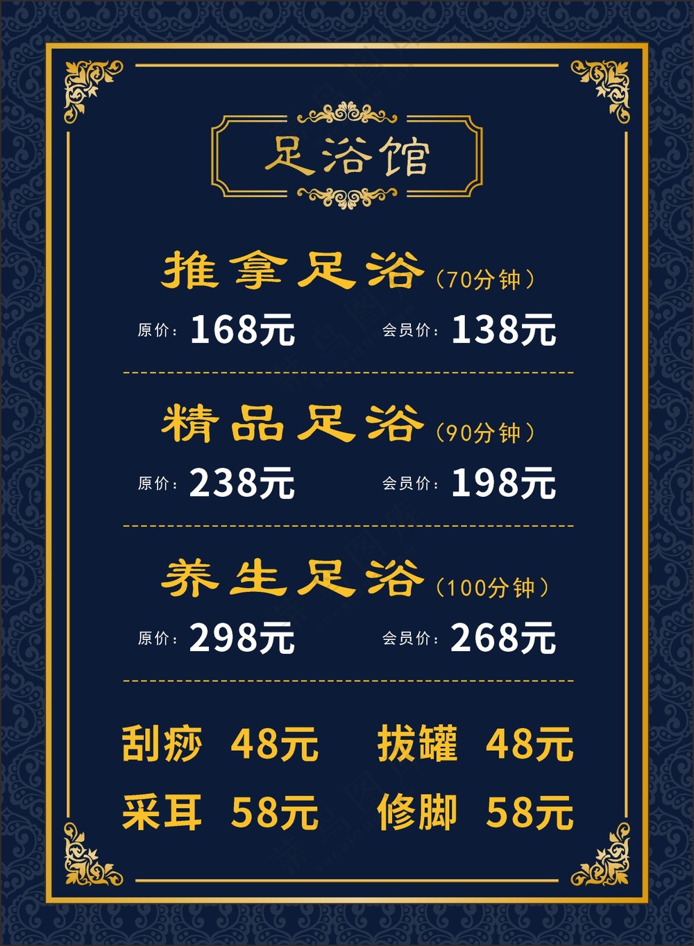 足浴推拿价目表