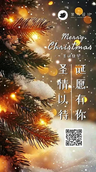 圣诞节快乐手机海报