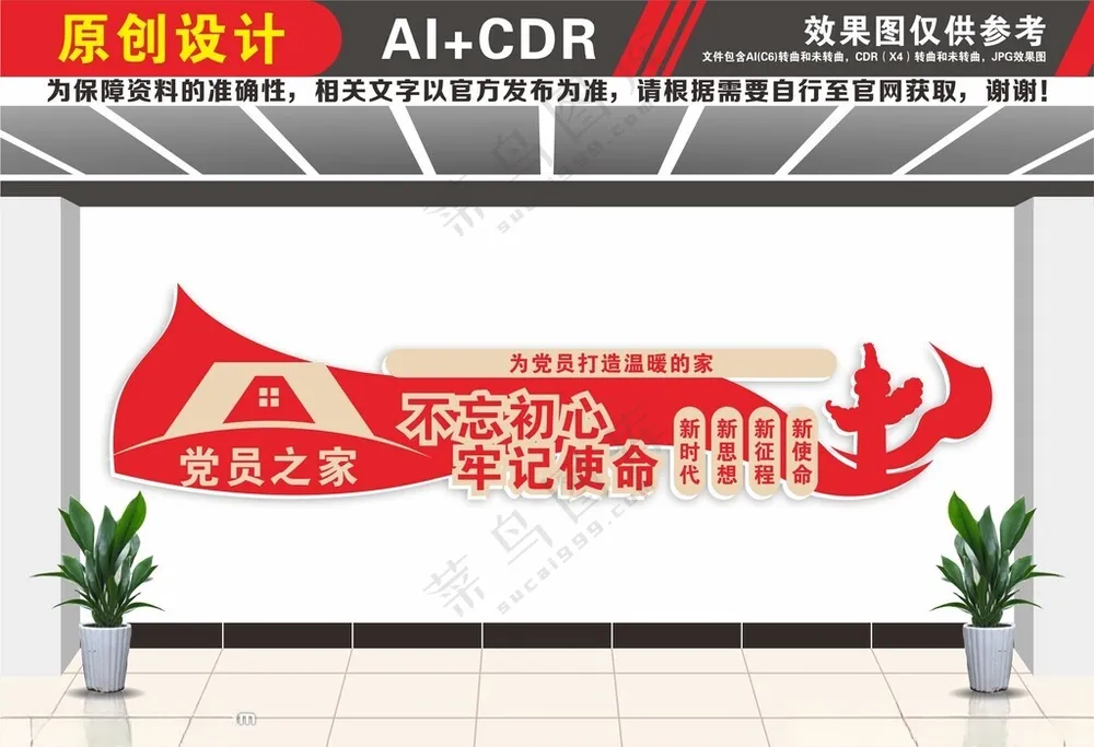 党建室党员之家文化墙党文化墙党建长廊