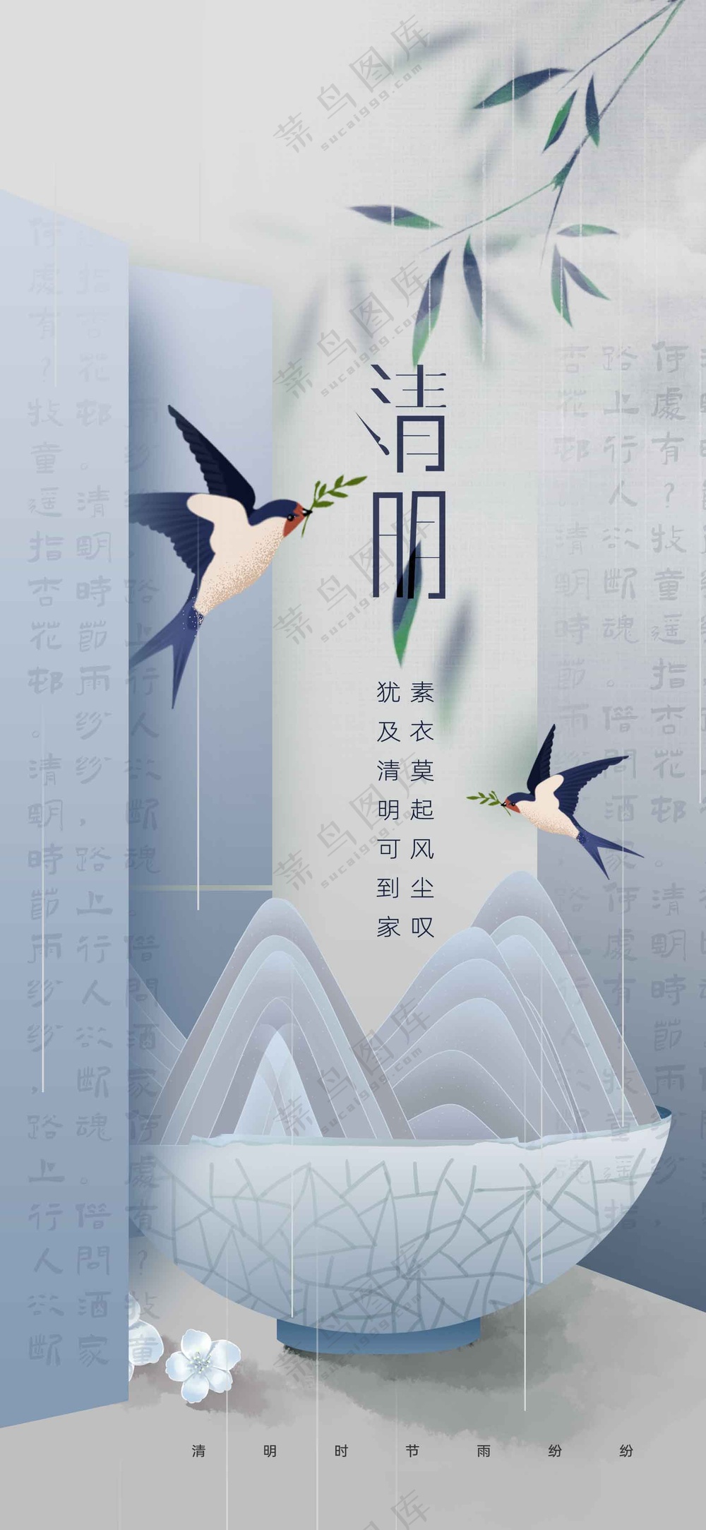 清明节节日传统活动宣传海报