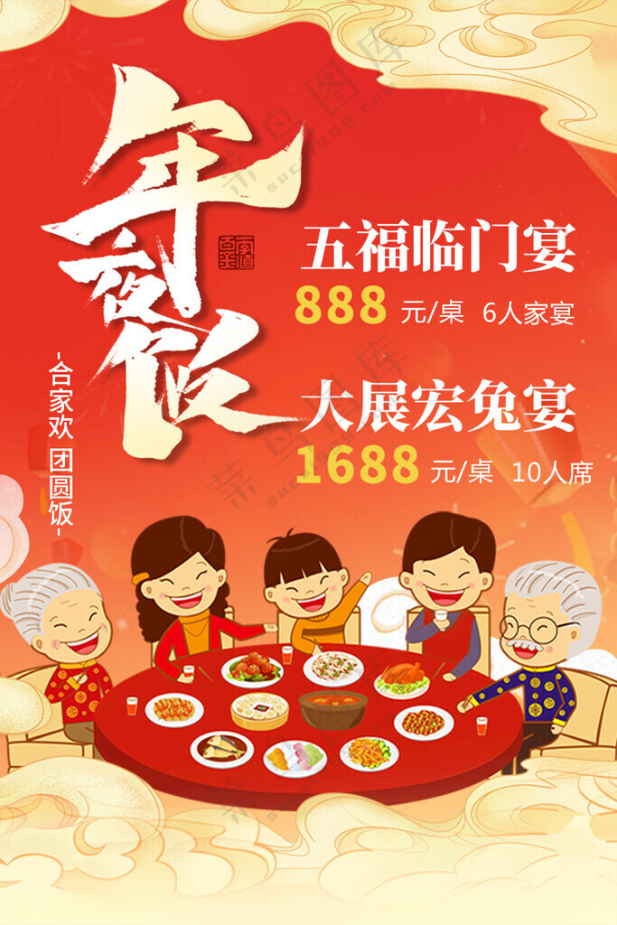 蛇年年夜饭2025年夜饭年夜饭展架海报