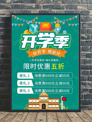 开学季开学活动图片