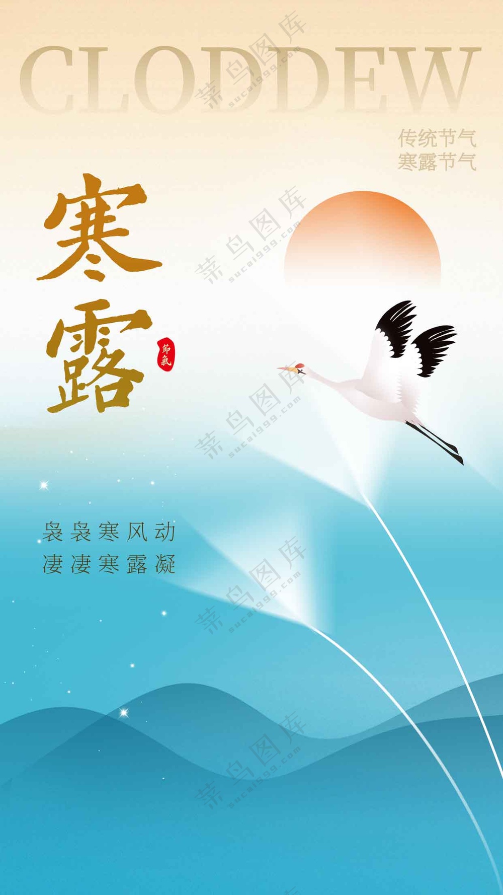 简约插画寒露节气传统活动海报