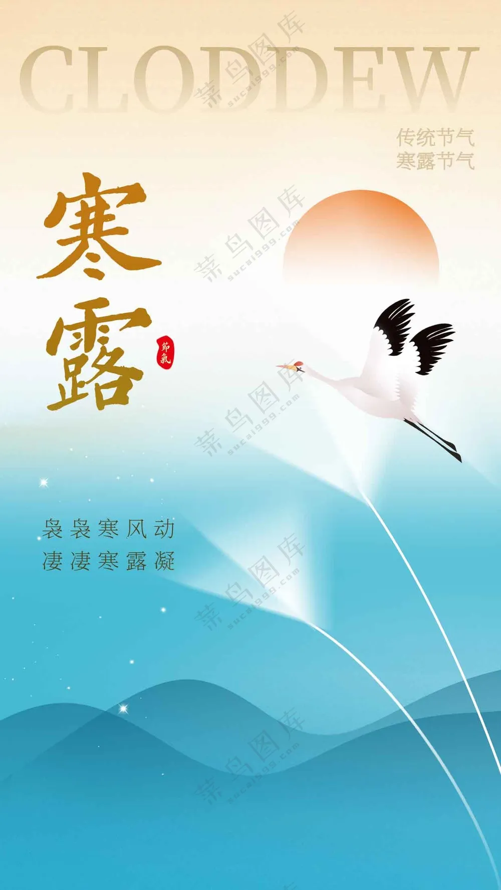 简约插画寒露节气传统活动海报