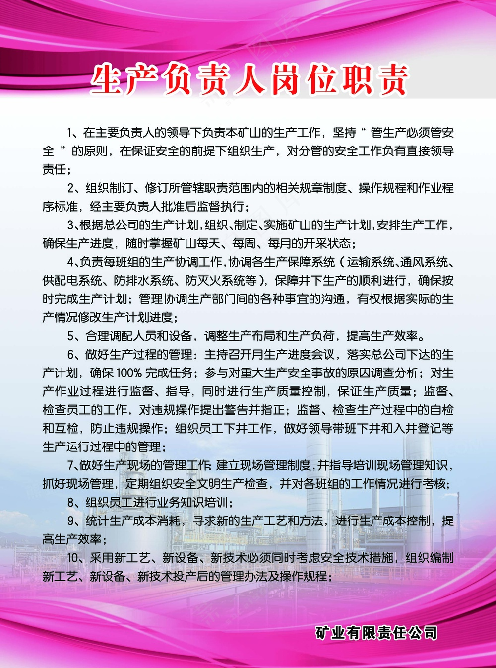 矿山负责人制度