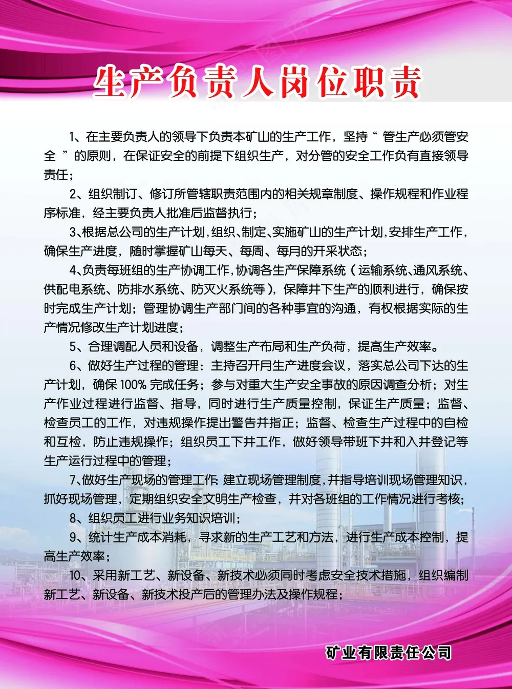 矿山负责人制度