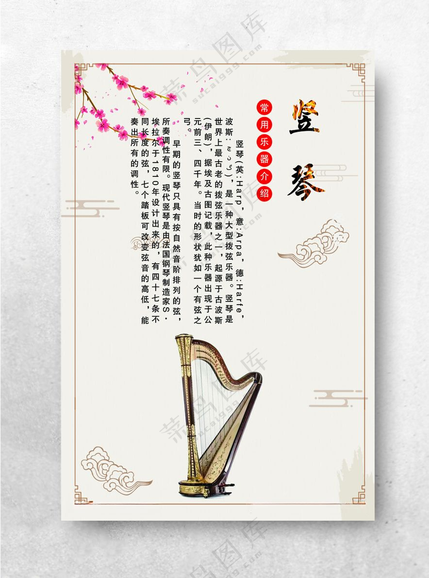 竖琴介绍设计广告设计海报