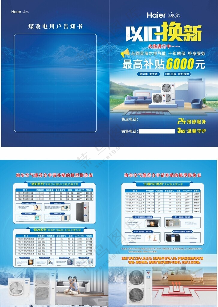 海尔以旧换新折页以旧换新折页