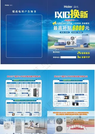 海尔以旧换新折页以旧换新折页