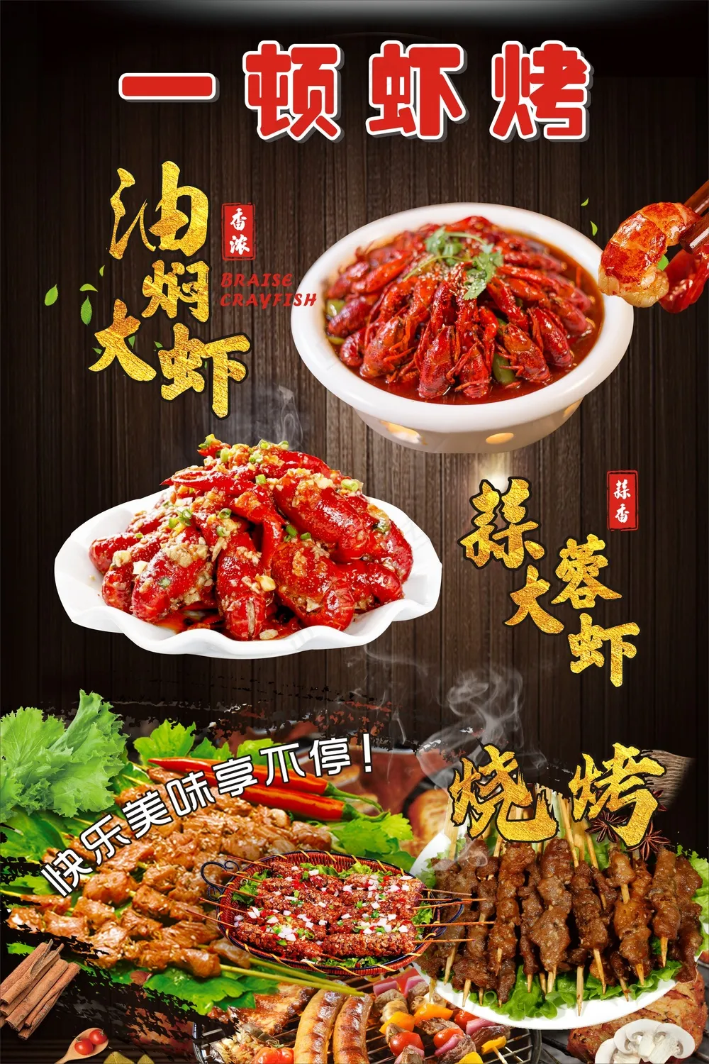 小龙虾 烧烤海报