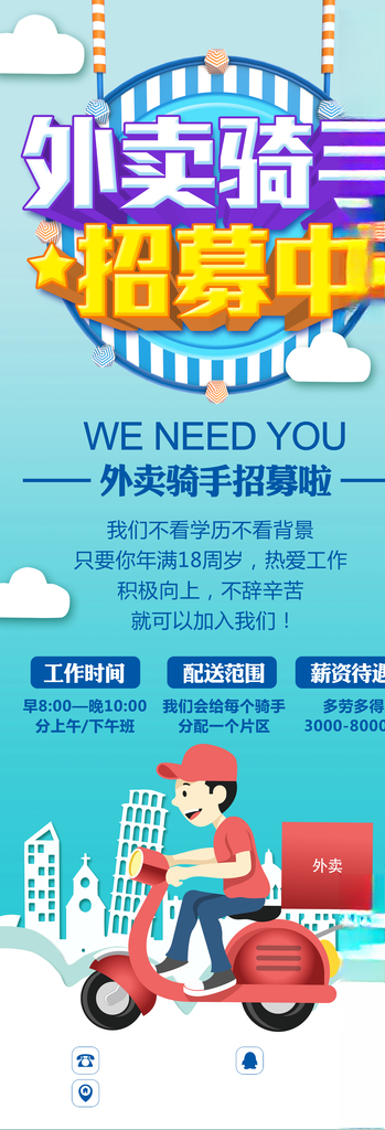 骑手招聘招聘宣传单海报设计