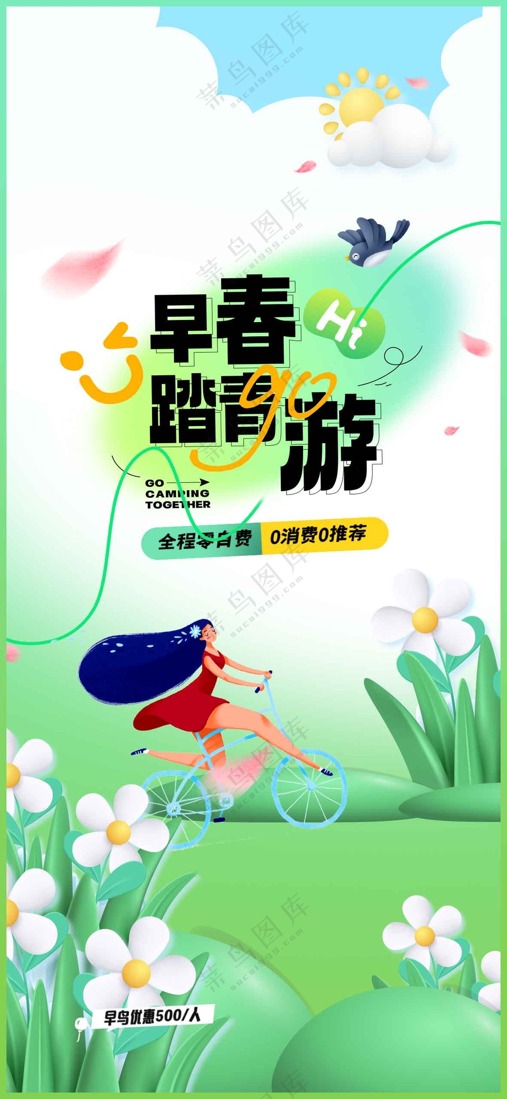 春季踏青促销活动海报素材