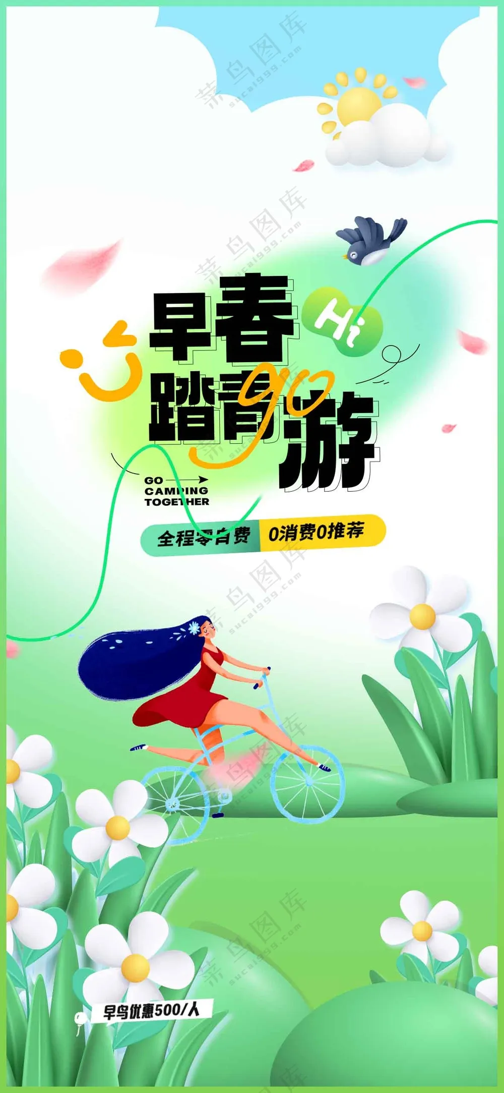 春季踏青促销活动海报素材