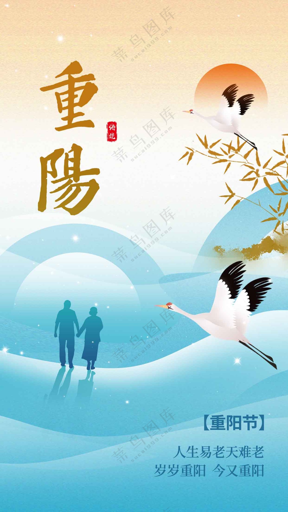 复古传统插画重阳节节日活动海报