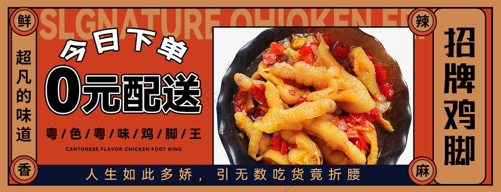 泡椒鸡爪卤鸭banner餐饮店外卖海报模板-11