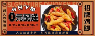 泡椒鸡爪卤鸭banner餐饮店外卖海报模板-11