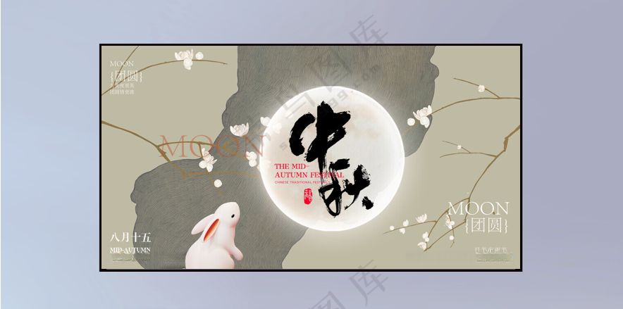 中秋花好月圆设计海报