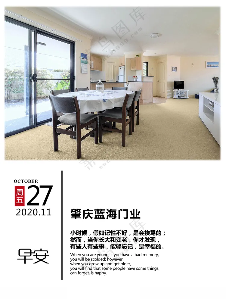 品牌门窗朋友圈问候日签海报日签早安门窗定做