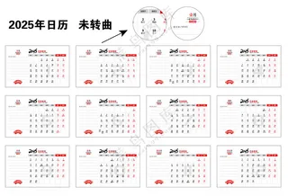 2025年日历 台历 蛇年未转曲蛇运亨通