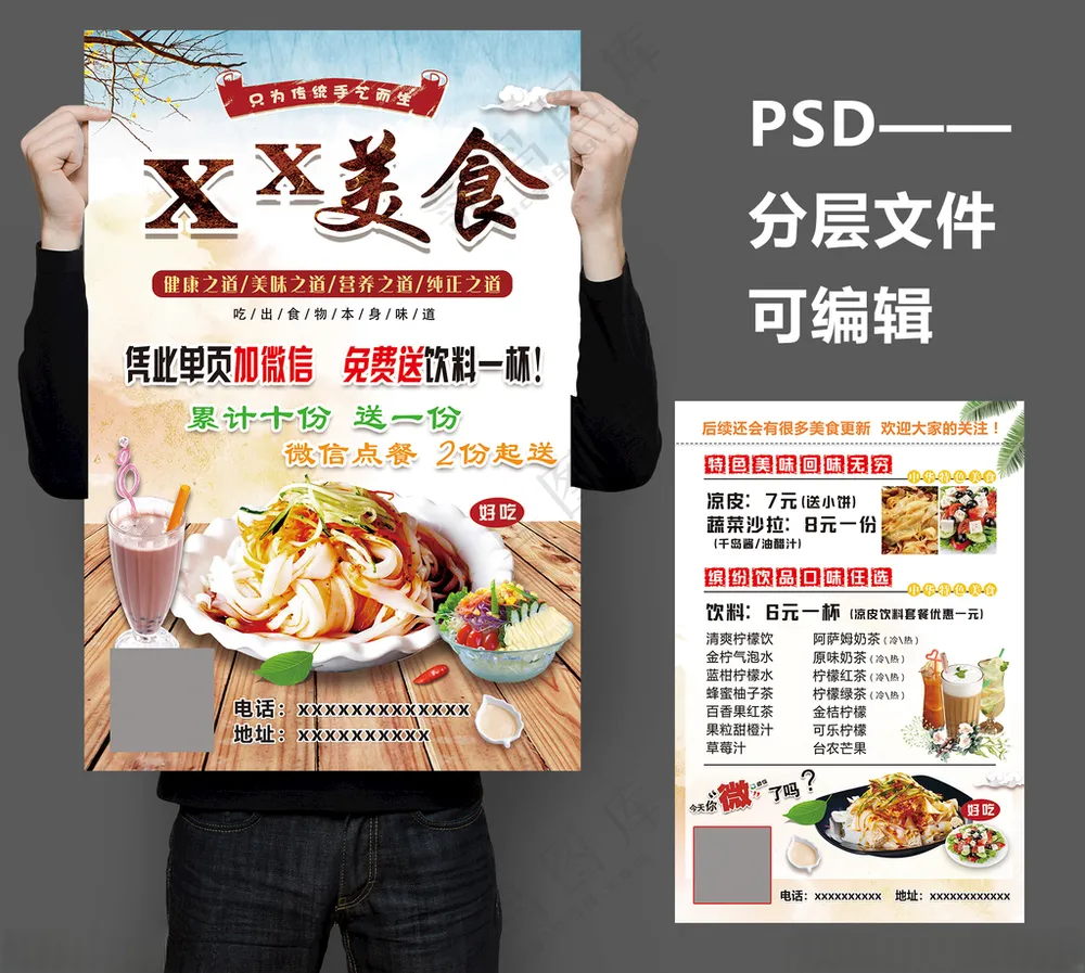 凉皮 美食  单页凉皮海报PSD