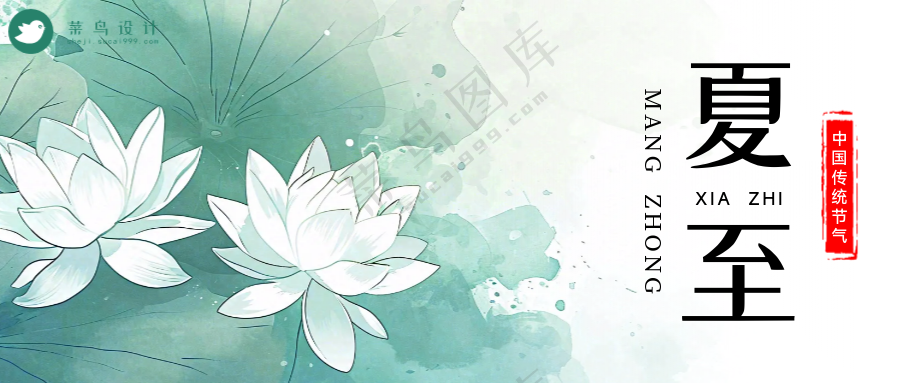 夏至手机海报