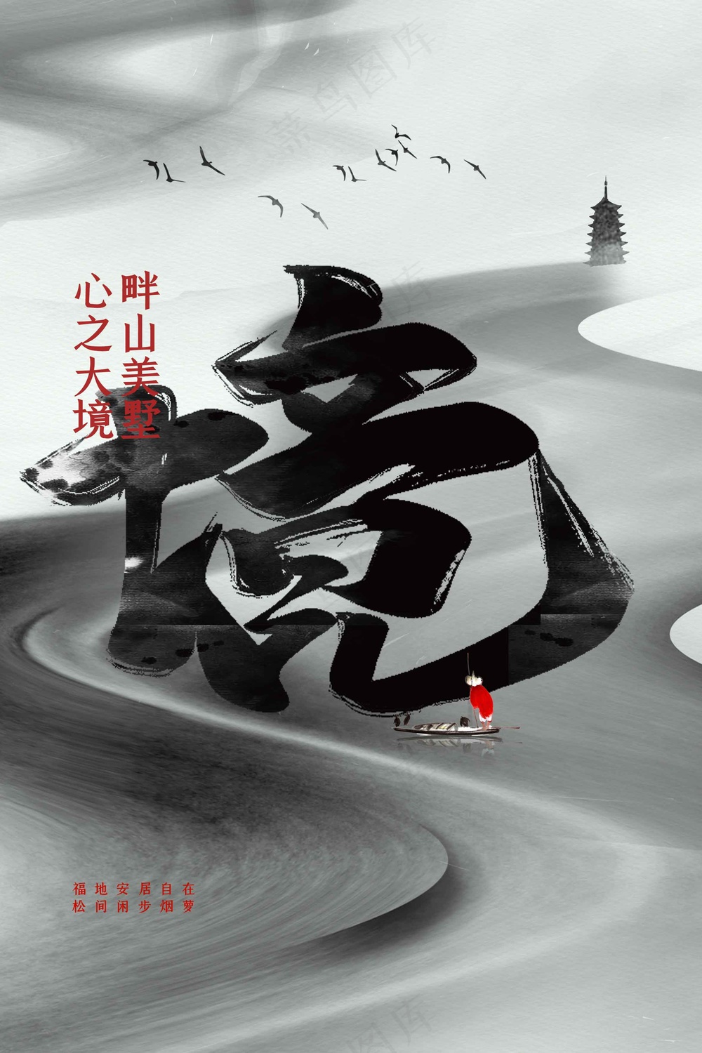 复古地产推广活动海报