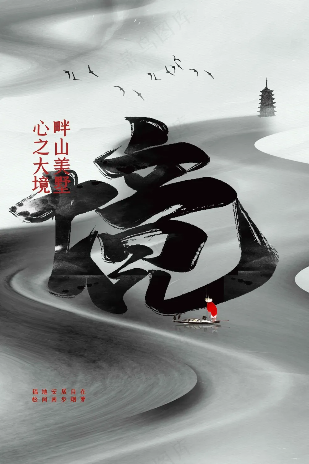 复古地产推广活动海报