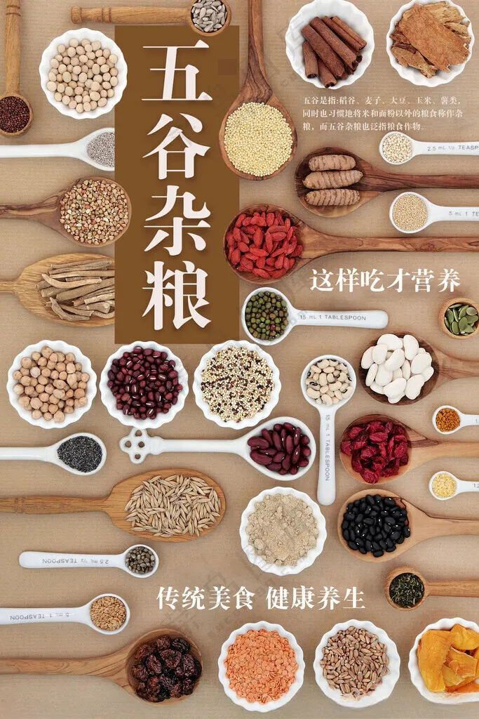 五谷丰登海报健康饮食紫薯