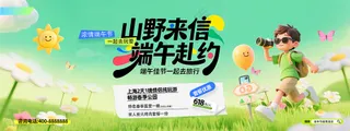 简约端午节旅游旅行营销活动展板