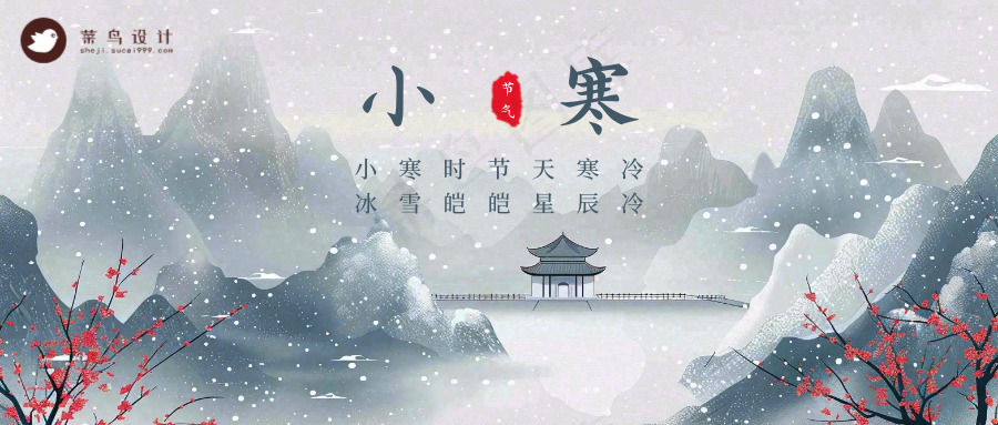 小寒公众号首图