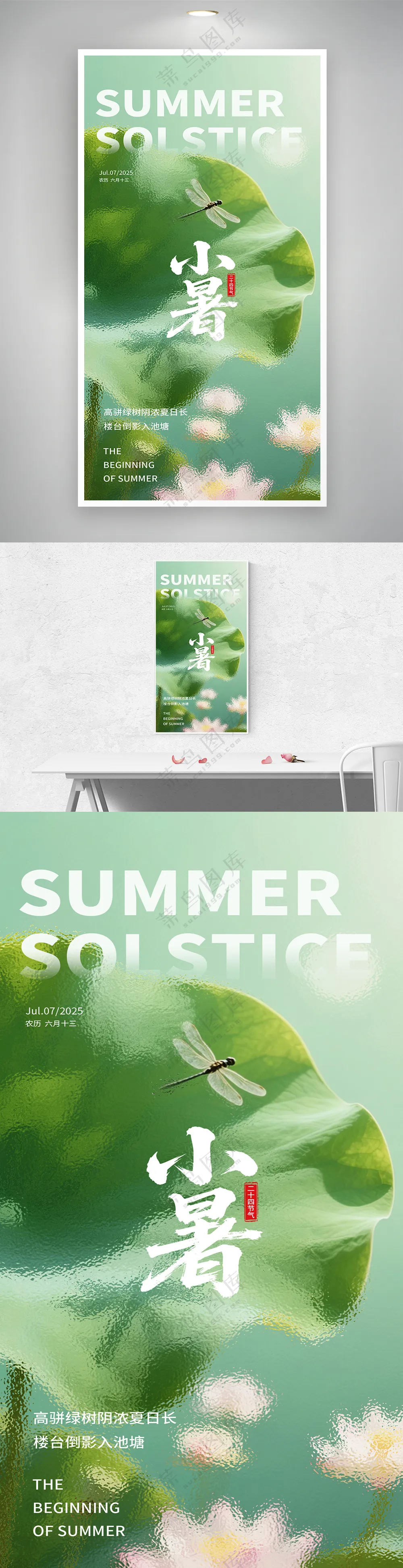 小暑节气小暑海报小暑玻璃风玻璃质感