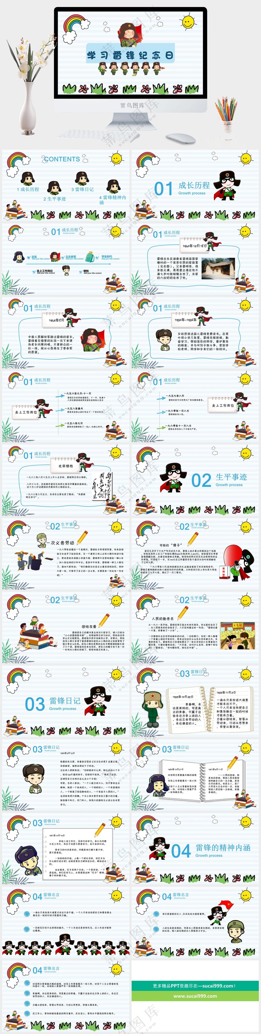 绿色创意学习雷锋精神PPT 