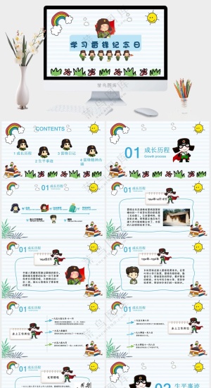 绿色创意学习雷锋精神PPT