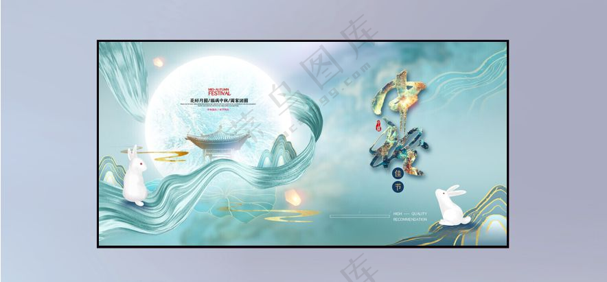 中秋玉兔节日