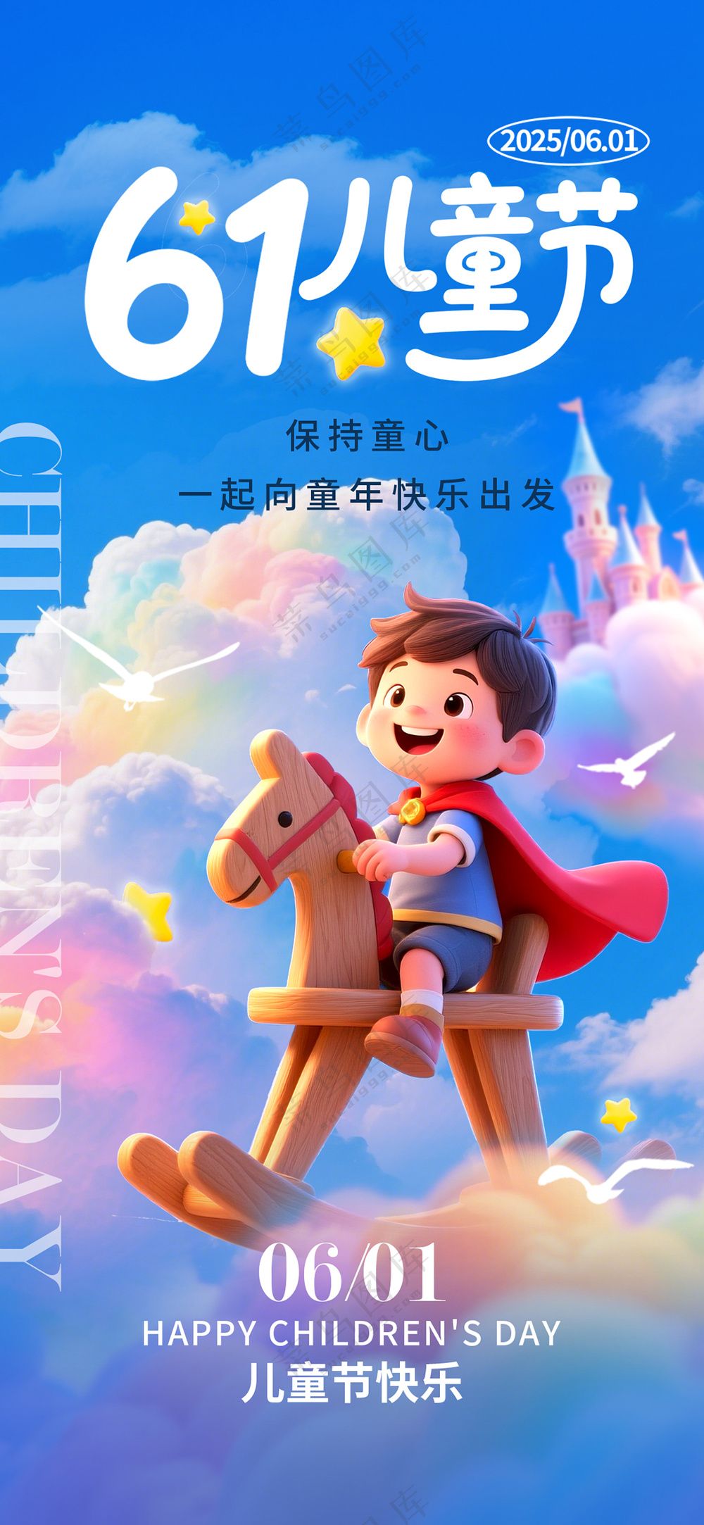 可爱卡通六一儿童节海报